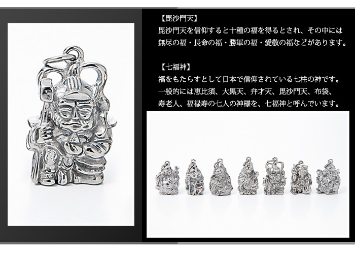 【チタンアクセサリー レジエ】七福神 説明