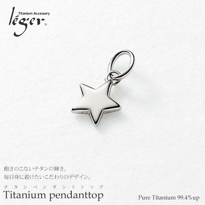 【チタンアクセサリー レジエ】ペンダントトップ