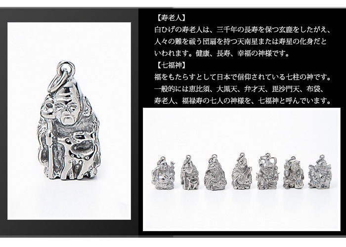 【チタンアクセサリー レジエ】七福神 説明