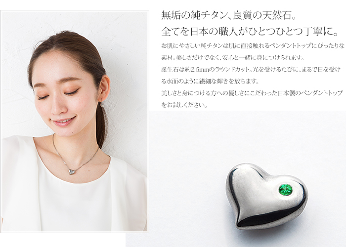 【チタンアクセサリー　レジエ】誕生石ペンダントトップ