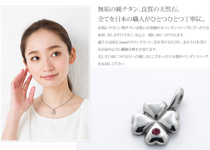 天然石チタンペンダントトップ 四つ葉のクローバー（1月の誕生石