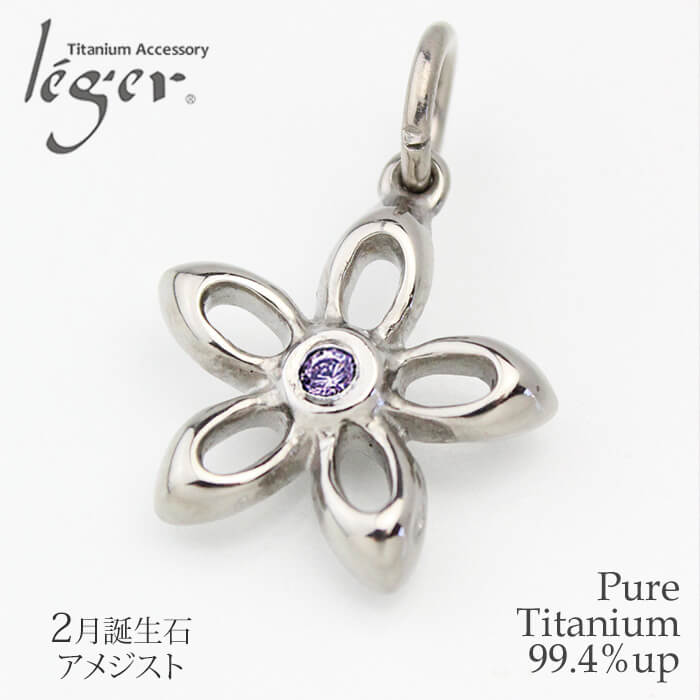 【チタンアクセサリー レジエ】誕生石ペンダントトップ