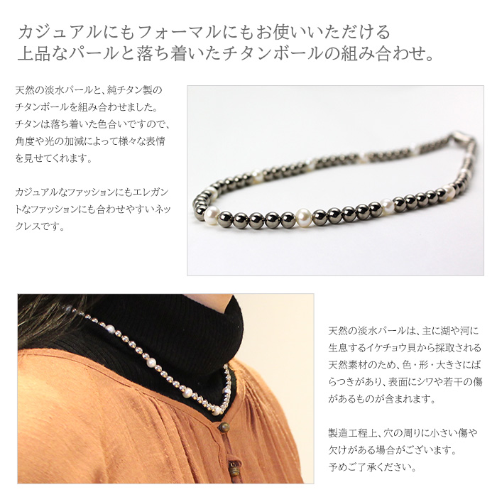 淡水パール チタンボール ネックレス 42cm 純チタン製クラスプ使用