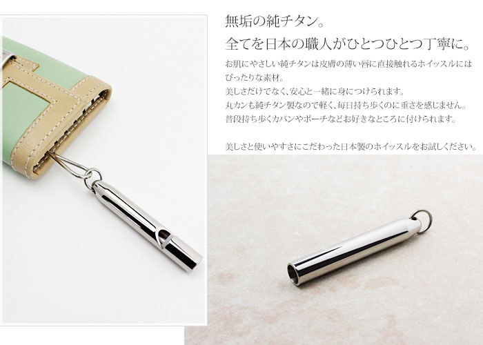 チタンホイッスル(笛のみ)｜leger レジエ TH02