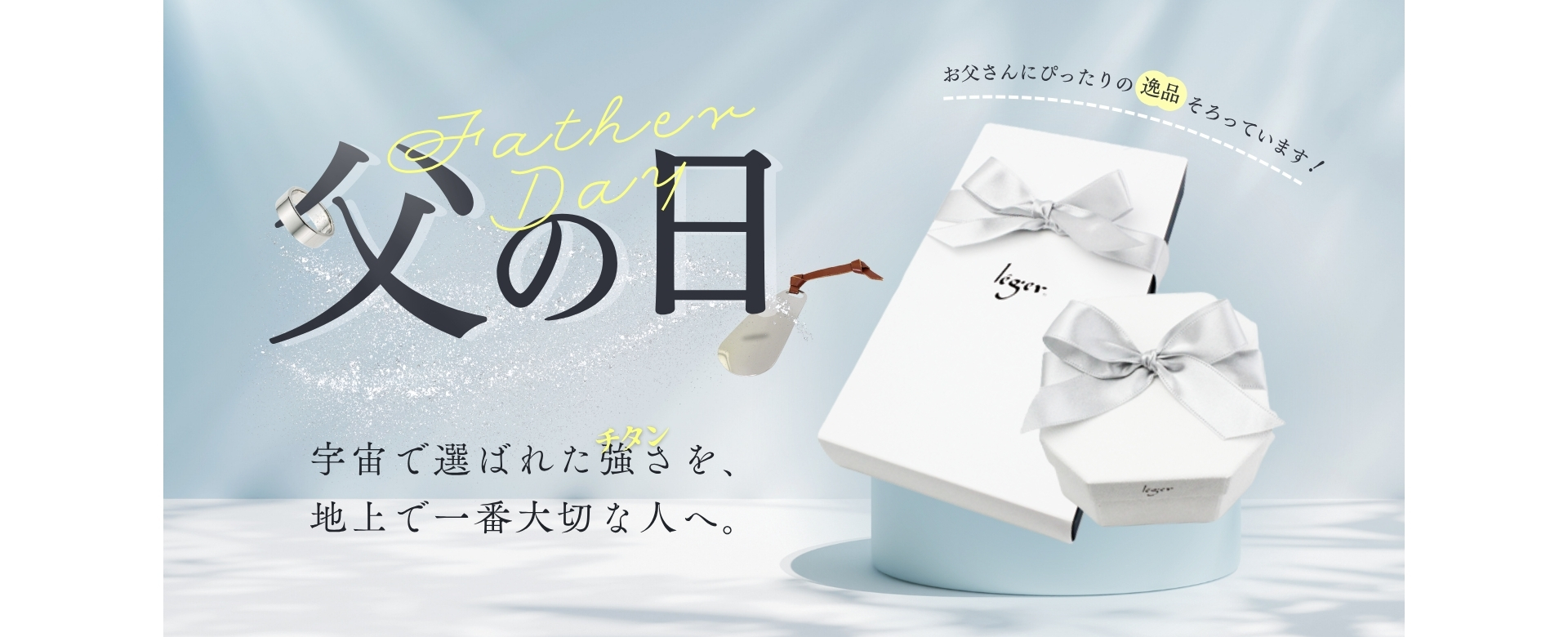 父の日セレクトPC