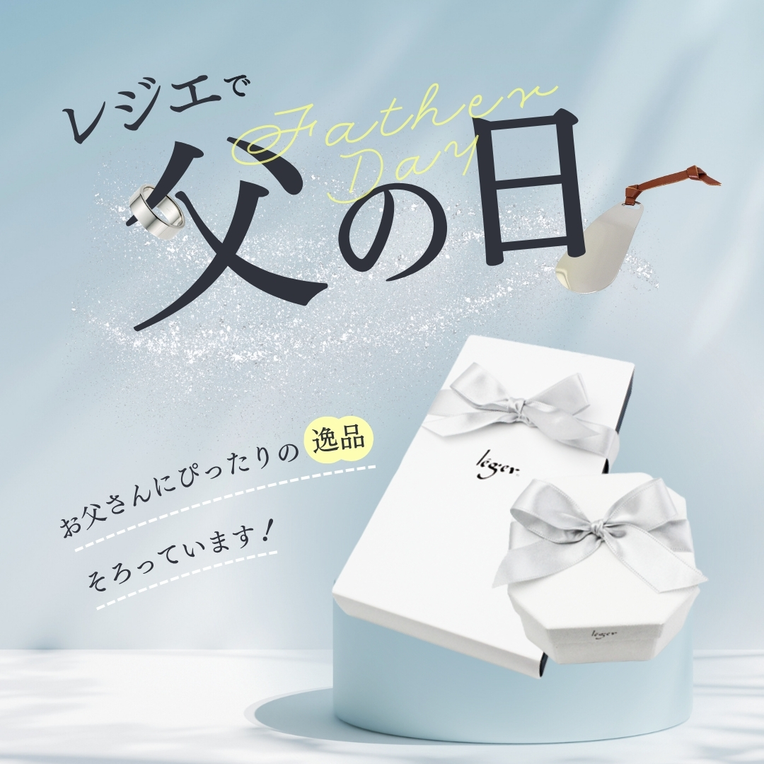 父の日セレクトSP