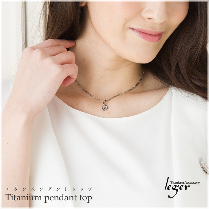 【チタンアクセサリー レジエ】ペンダントトップ 四つ葉のクローバー モデル着用