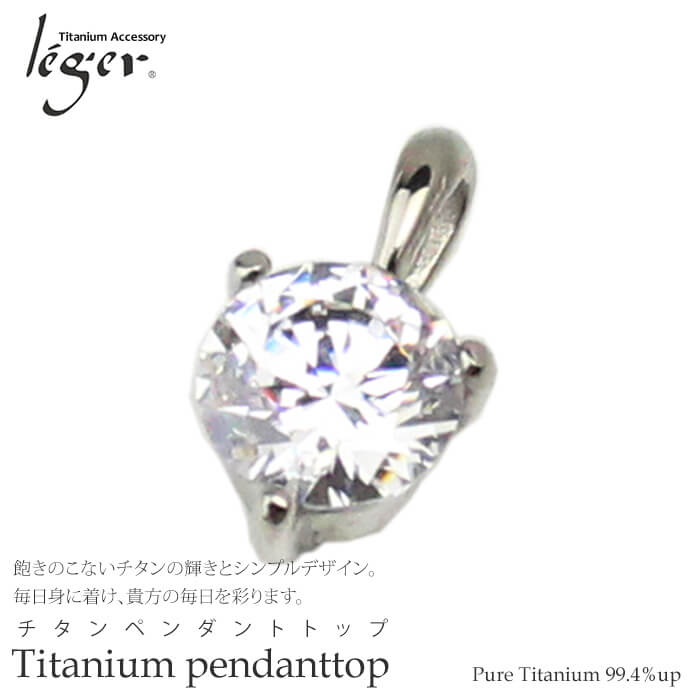 【チタンアクセサリー レジエ】ペンダントトップ