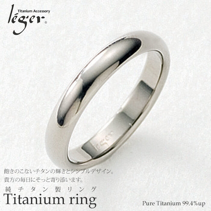 純チタンリング　説明