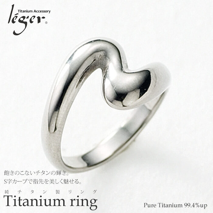 純チタンリング