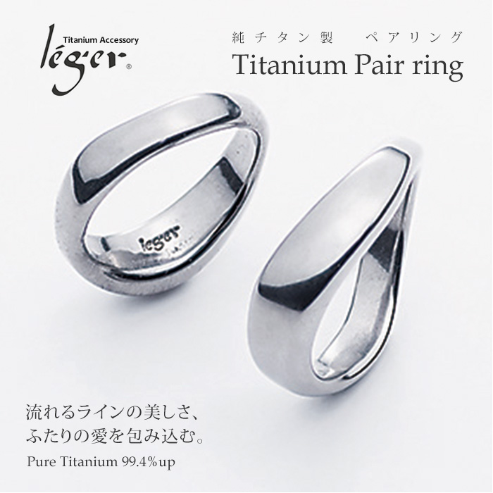 【チタンアクセサリー　レジエ】ペアリング