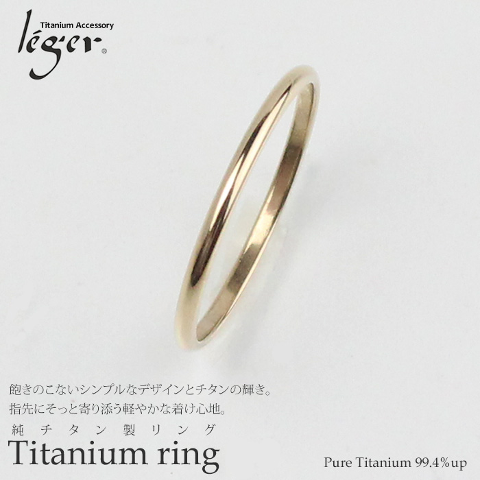 【チタンアクセサリー　レジエ】純チタン製リング