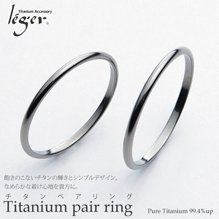 【チタンアクセサリー レジエ】ペアリング