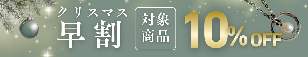 10％OFFクーポン