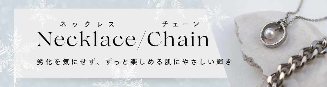 ネックレス